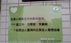 2012年第十屆台灣心理治療與心理衛生聯合會工作坊